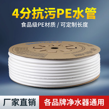 4分PE净水管饮水机PE管净水器食品级水管 100米/卷 厂家批发