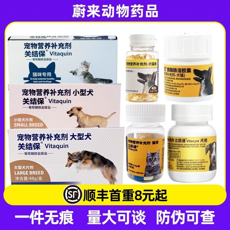 Капсула Vitabo Guanjie Baoliao Tongfubao с панкреатиновым энтеросолюбильным покрытием, специально для больших и маленьких собак и кошек