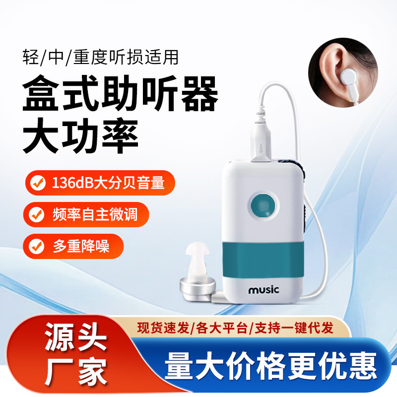 Box Hearing Aid for the Elderly High-Power Severe Deafness Behind-The-Ear Rechargeable Wired Headphone Sound Amplifier Box Hearing Aid for the Elderly High-Power Severe Deafness Behind-The-Ear Rechargeable Wired Headphone Sound Amplifier