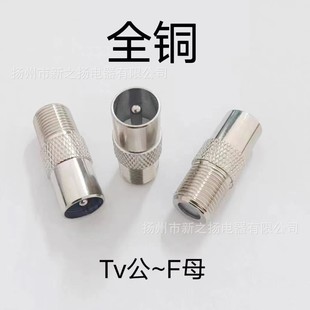 Factory Direct Supply of All-Copper Polished F Female to British Male to Tv Male 9.5 Rf Adapter with Large Quantity Discount