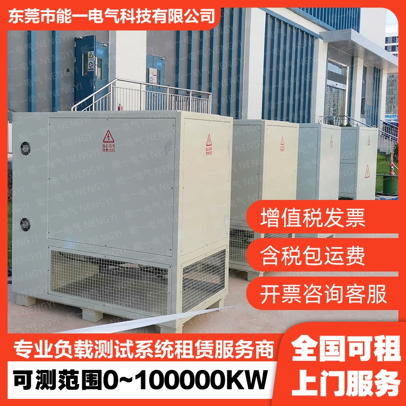 Прокат фальшивой нагрузки в Гуандуне, аренда нагрузки, обслуживание оренда низковольтной загрузочной коробки мощностью 3000 кВт, прямые поставки с фабрики