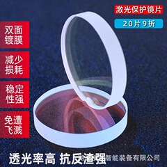 レーザー保護レンズ30*5輸入石英18*2溶接機27.9*4.1窓片37*7切断部品