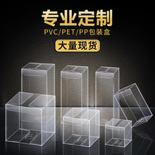 现货pvc包装盒pet折盒透明盒子日用品塑料盒手机壳包装盒可定 制