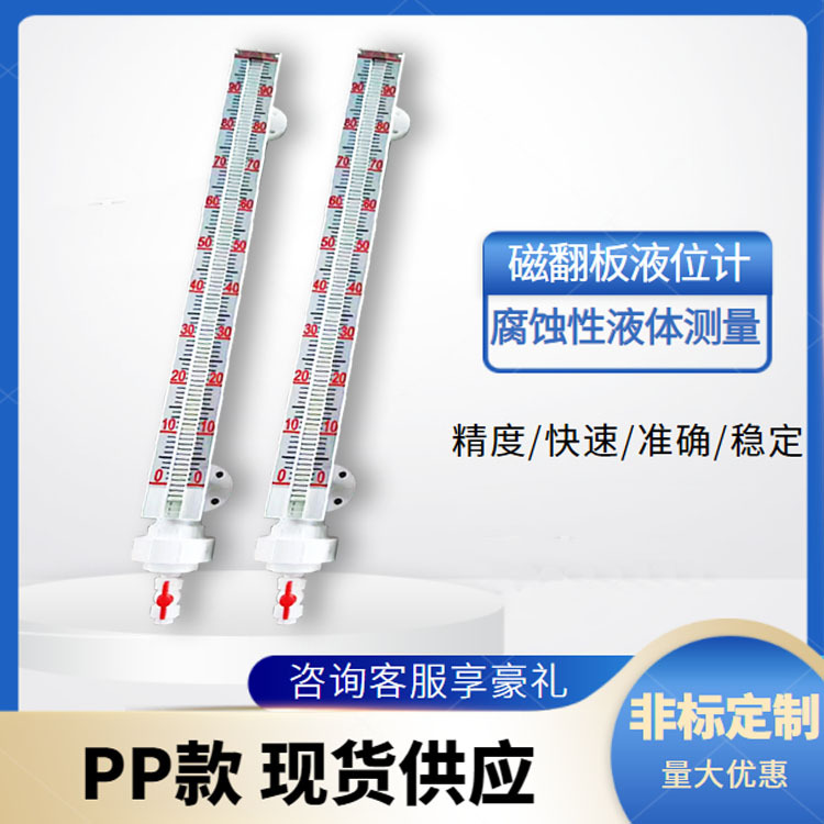 丰仪PP磁翻板液位计 4-20mA油位计 侧装耐腐蚀DN25法兰磁性