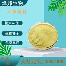 人参皂甙80%苷粉提取物现货包邮泽邦供应多肽厂家