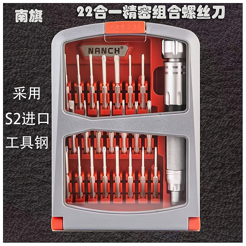 南旗22合一进口s2笔记本电脑手机多功能组合螺丝刀改锥家用套装起