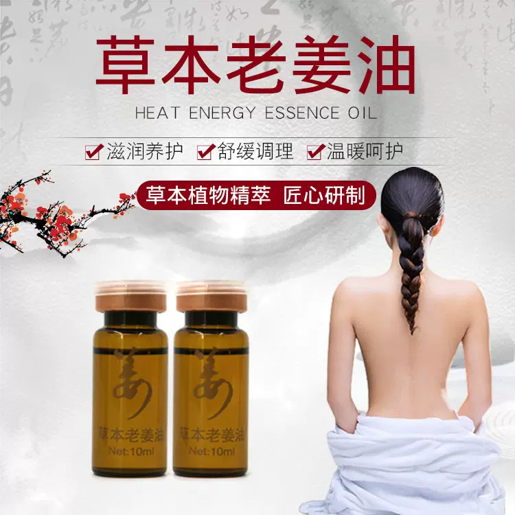 草本老姜油 热能精华油 美容院肩颈推背润肤刮痧全身按摩精油