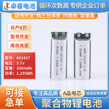 厂家供应801437聚合物锂电池350MAH 3.7V 电子烟智能穿戴LED蓝牙