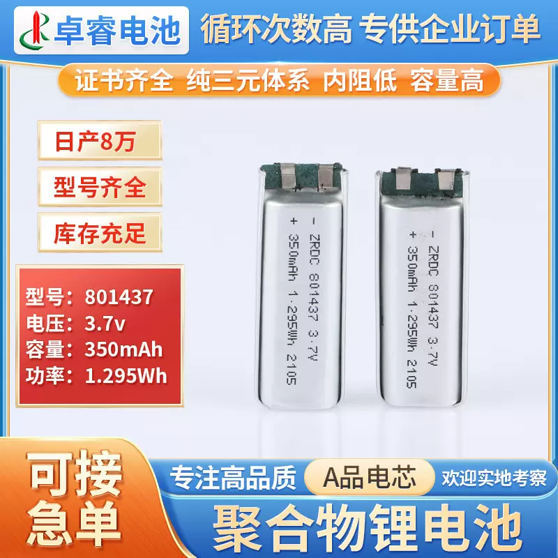 厂家供应801437聚合物锂电池350MAH 3.7V 电子烟智能穿戴LED蓝牙