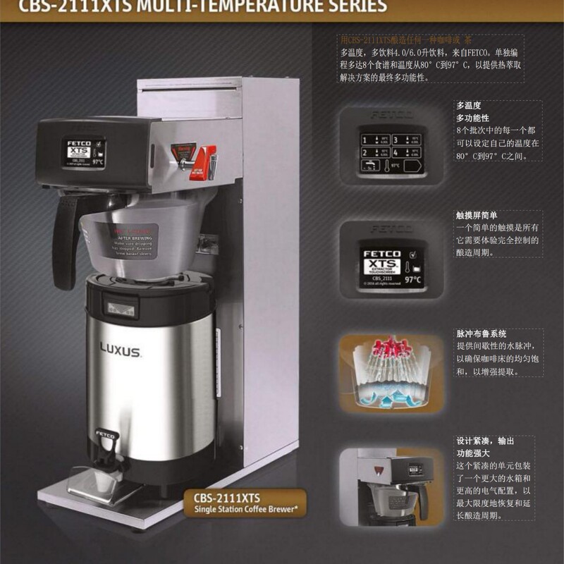 FETCO coffee drip filter TBS-2111XTS Chinese tea extraction machine commercial tea brewing machine coffee machine FETCO coffee drip filter TBS-2111XTS Chinese tea extraction machine commercial tea brewing machine coffee machine