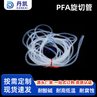 PFA���йܶ����͸��g�͸ߜ�260�F�������й�͸���ķ�PFA�p�@��