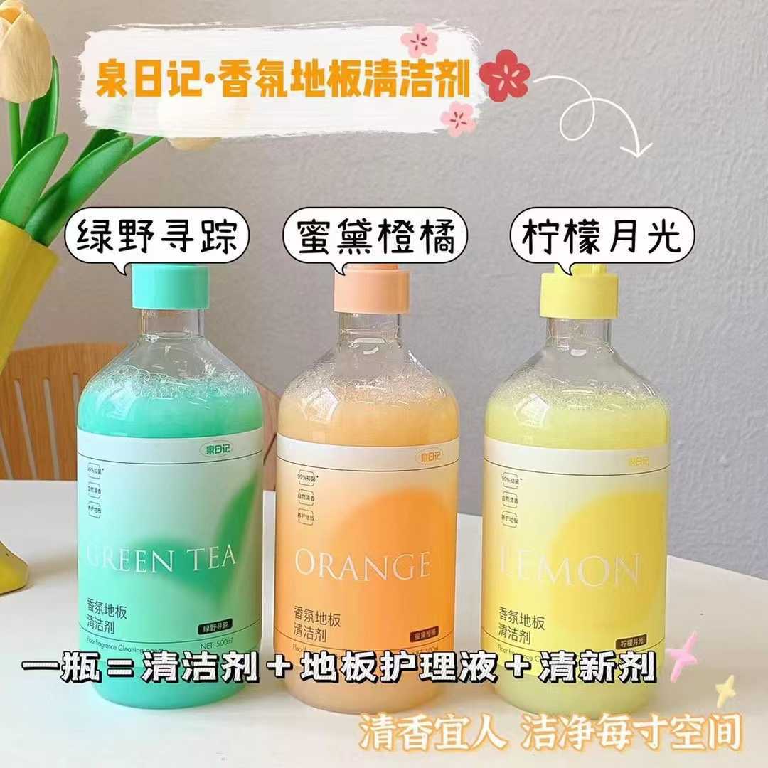 Spring Diary Fragrance Floor Cleaner Tile Mopping Cleaner Household Powerful Decontamination Brightening Cleaning Liquid