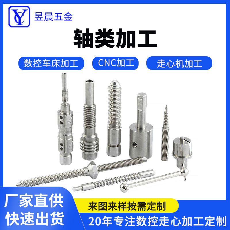 四轴五轴机加工自动车床加工偏心轴走心机加工电机轴加工cnc加工