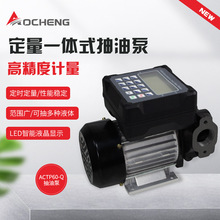 厂家直销220V定量计量加油泵 柴油电动泵 一体式油泵大流量柴油泵