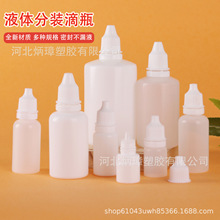 现货批发 10ml15ml100ml滴眼剂瓶塑料瓶颜料色素PE分装瓶滴瓶滴管