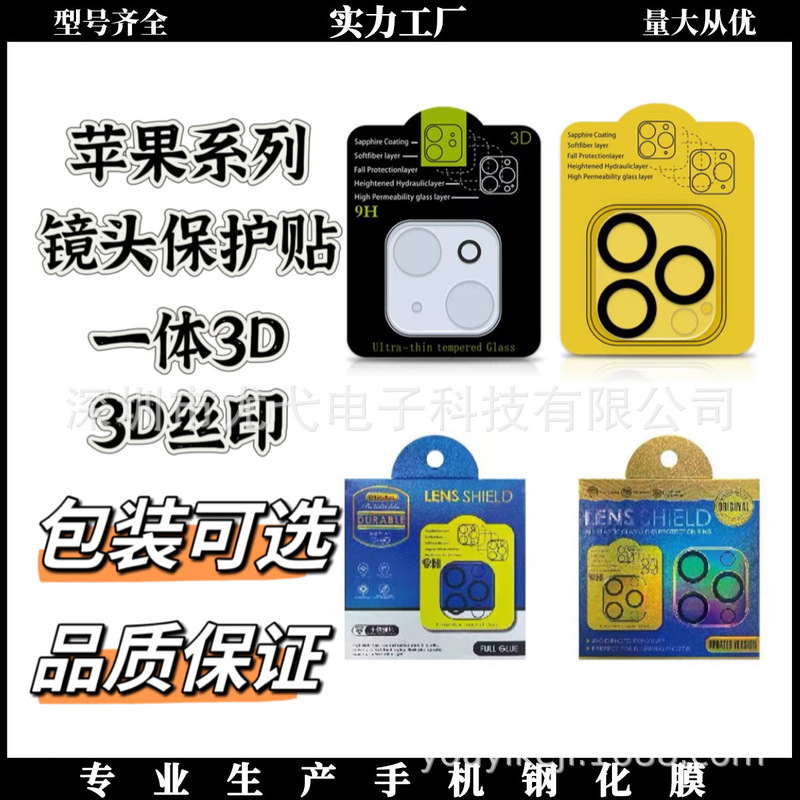 Suitable for Apple 17Promax Integrated Lens Film, Transparent All-Inclusive High-Definition Mobile Phone Camera Tempered Protective Film