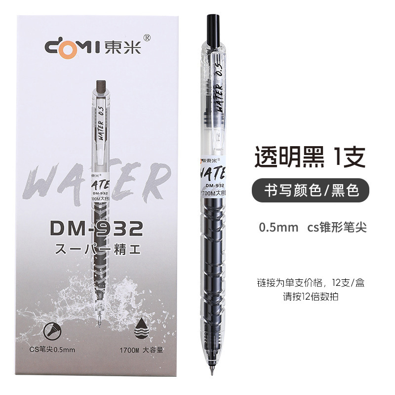 東米932water大容量押し中性ペンins高颜値シンプル学生ブラシ問題ペン0.5宝特瓶|undefined
