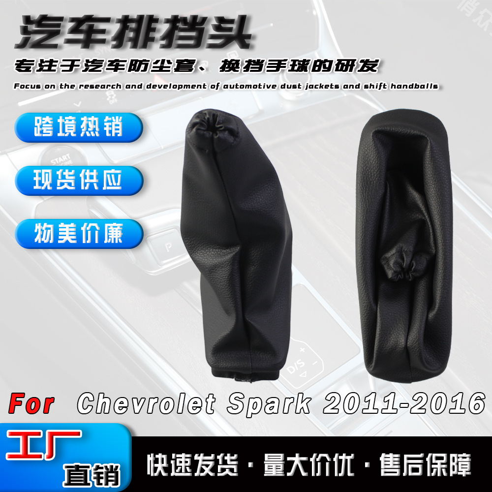 Cross-border applicable Chevrolet Spark 11-16 models gear shift knob manual transmission handbrake dust cover
