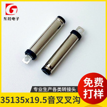 35135x19.5音叉叉沟DC公头 3.5*1.35车沟音频dc插头 电源充电DC头