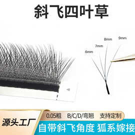 斜飞四叶草嫁接睫毛美睫店专用H型小绒花三叶草妈生毛绒种眼睫毛