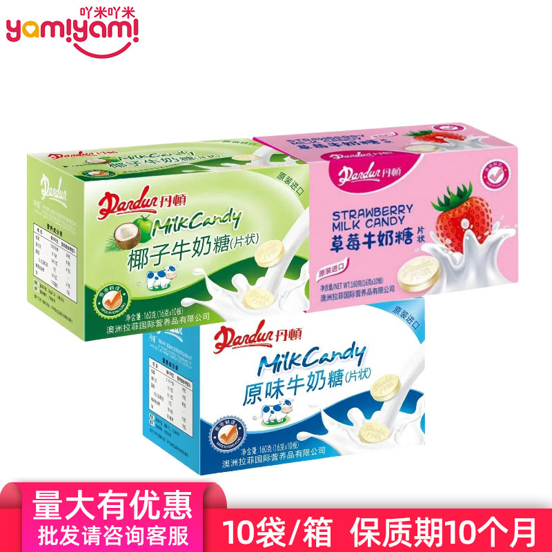 丹顿牛奶片160g原味牛初乳干吃奶糖添加果肉儿童奶贝新西兰鲜奶源