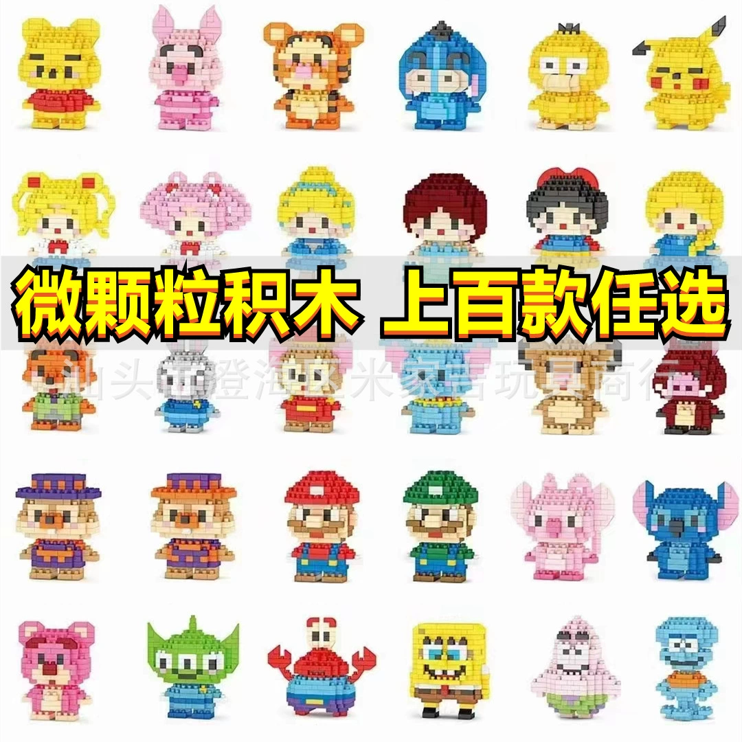 Совместимость с Lego Cartoon Doll Крошечные частицы Строительные блоки Собранные детские развивающие игрушки Стойка Blind Box Подарки Cross Border