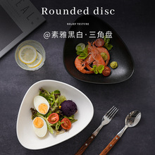 创意三角陶瓷碗水果沙拉碗家用磨砂餐盘餐具日式ins风菜盘盘子碗
