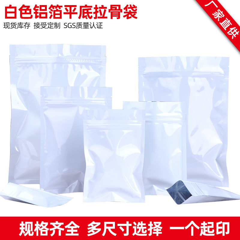 白色铝箔自封袋彩色镀铝包装袋礼品袋密封袋塑封袋可印刷图案现货