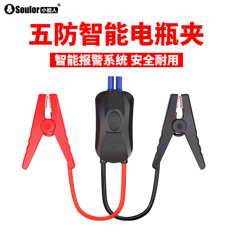 小能人智能电瓶夹汽车电池连接线应急启动电源夹加粗电夹厂家直销