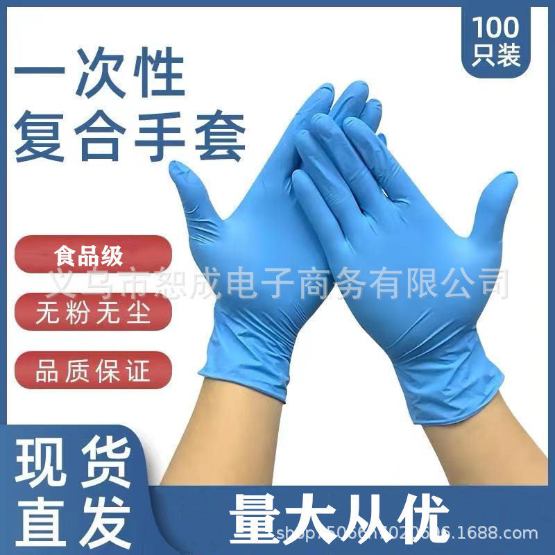 一次性合成丁腈pvc橡胶手套食品级防油防水防滑家务清洁 丁腈手套