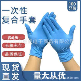 一次性复合丁腈蓝色加厚耐用美容餐饮家用防护食品级手套批发