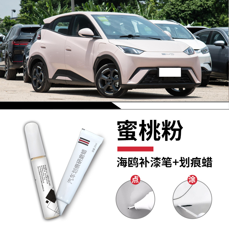 Seagull peach powder touch-up pen + scratch wax + frosted paper / Standard