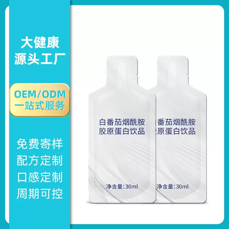 定制胶原三肽口服液虾青素小分子多肽小白瓶饮品糖抗饮安瓶口服液