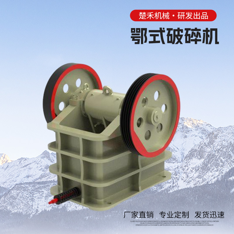 Щековая дробилка Chuhe Machinery модель PE-150x250