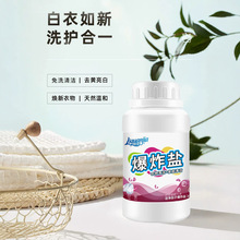 包邮活性爆炸盐批发洗衣高效去污渍衣服还原增白剂去黄活氧彩漂粉