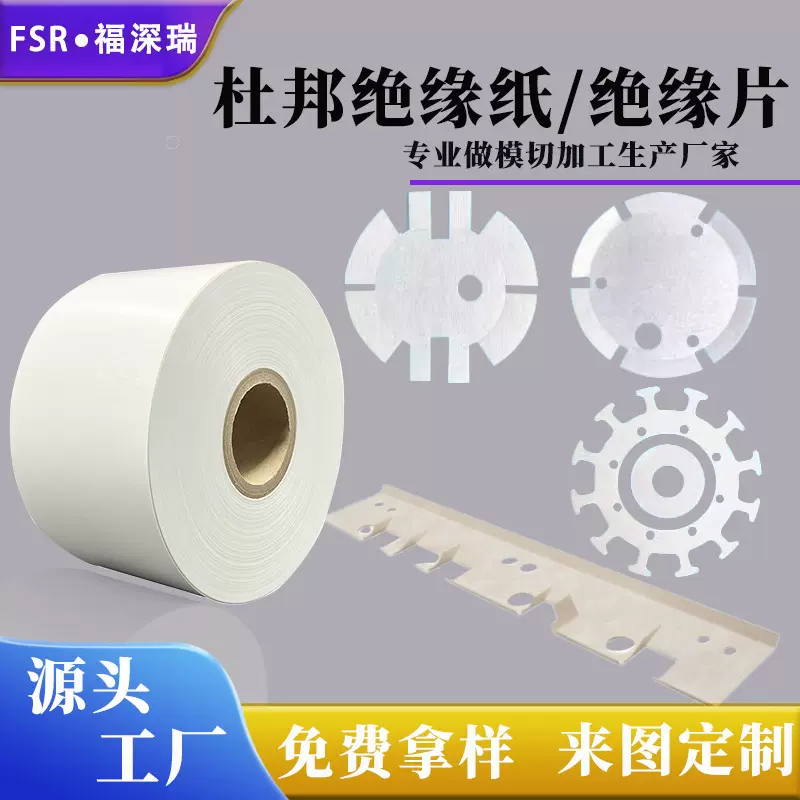 加工绝缘纸芳纶纸电机维修F级白色复合纸防火阻燃耐高温绝缘片