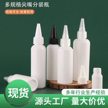现货白色避光尖嘴塑料瓶10 50ml 100ml毫升挤压瓶液体分装瓶塑料