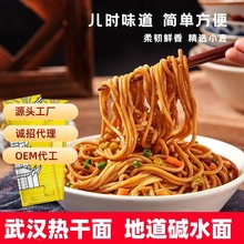 武汉热干面正宗湖北特产碱水面 挂面非油炸干拌面方便面食批发