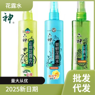 Wholesale Classic Spray Floral Water Mosquito Repellent 180ml Anti-Itch Floral Fragrance Spray Whole Box Cooling Group Purchase Shanghai Welfare