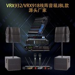 VRX932线阵音响户外线阵音响礼堂报告厅音响多功能厅音响线阵音箱