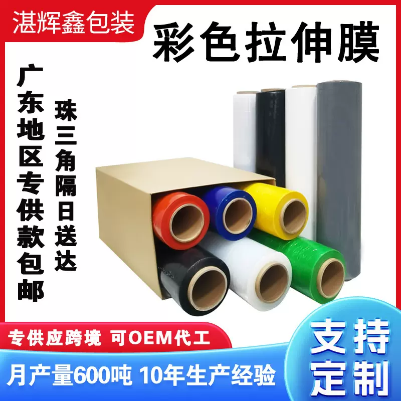 深圳彩色拉伸膜厂家工业用保鲜膜包装打包膜黑色防窥视缠绕膜围膜