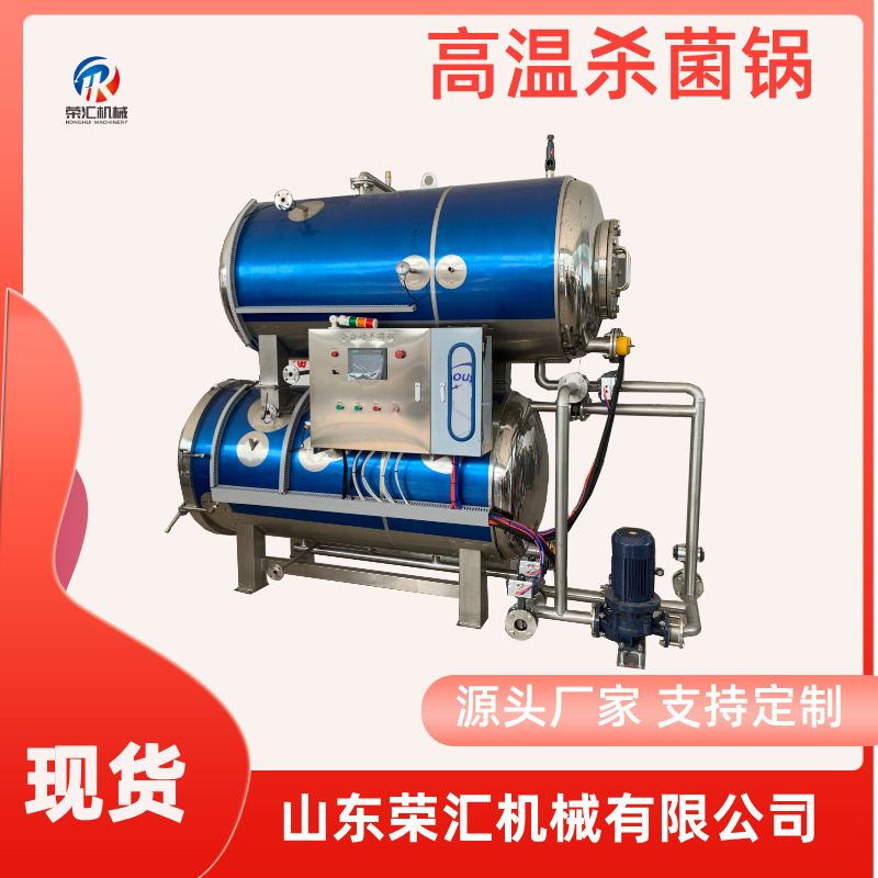 全自动高温杀菌设备 辣鸭肫食品杀菌锅 玻璃瓶喷淋式杀菌釜