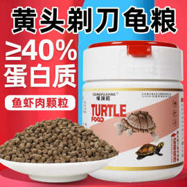 黄头剃刀龟乌龟饲料上浮颗粒粮下沉开口白化龟食增体高钙蛋白龟粮
