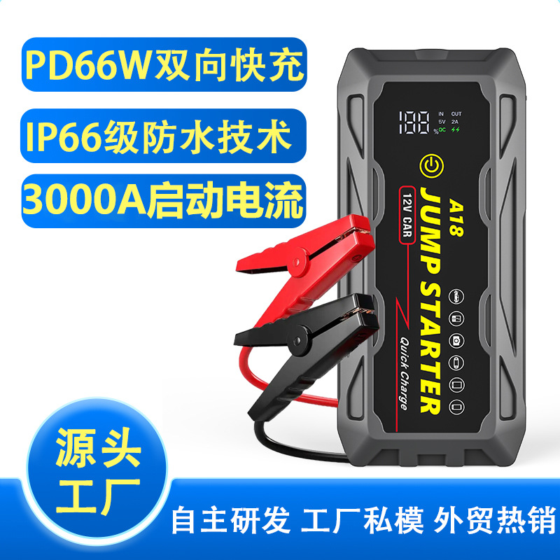 12V汽车载电瓶搭电充电强起防水应急启动电源PD66W充电车载搭电宝