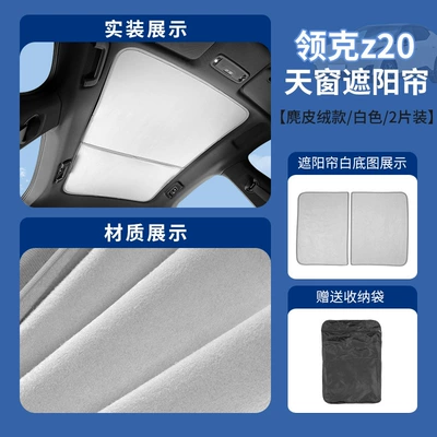 Suitable for Lynk & Co Sun shade - lynk-co-z-20m-color-suede-sunroof-sunshade
