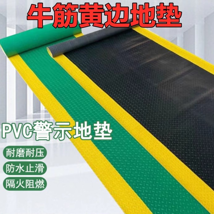 黄色警示边pvc牛津地垫车间过道工业地板革垫工厂塑料防滑地胶垫