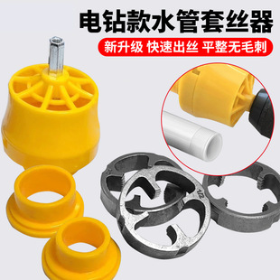 Electric water pipe plastic die suit 4 points 6 points household outdoor water pipe tool tap suit electric thread cutter