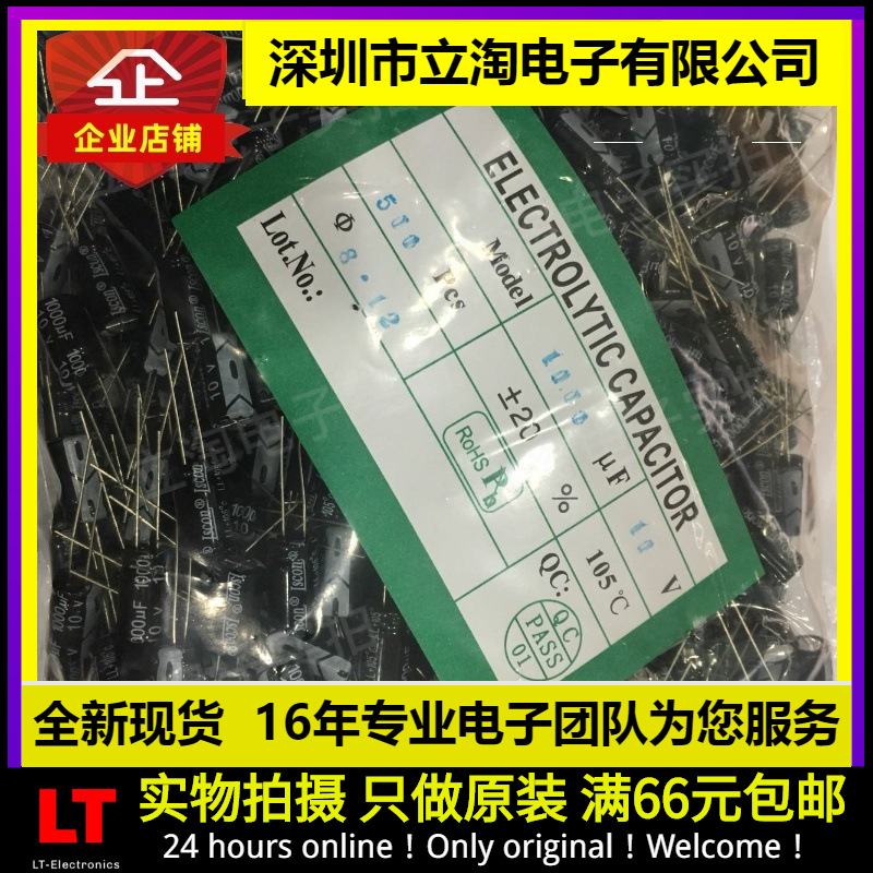 （500个一包）现货插件电解电容8*12 1000UF 10V 20% 8×12 105°
