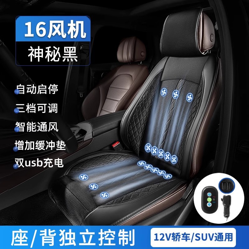 Qìchē – Cool pad Seat Cushion Cooling - 12v-black-16-dual-turbine-fans-startstop-seatback-independent-control