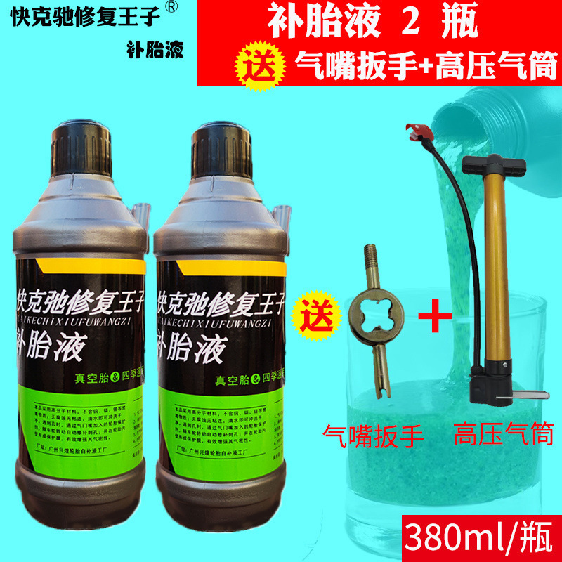 补胎液电动车轮胎自补液自行车摩托车汽车真空胎内胎四季通用胶水|undefined